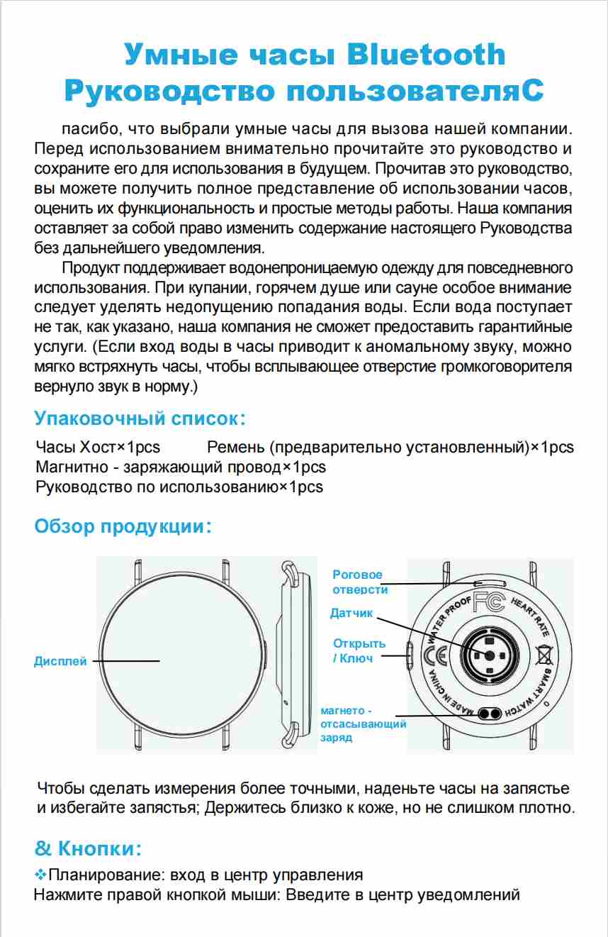 Руководство по эксплуатации женского умного часов V89 на русском языке