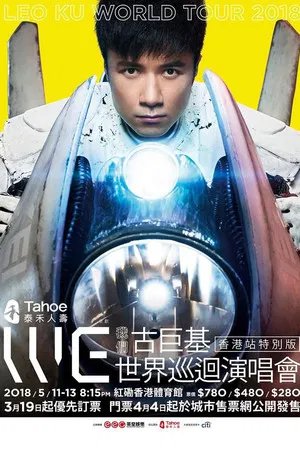 古巨基：世界巡回演唱会 Leo Ku World Tour