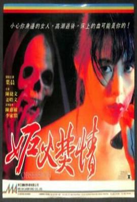 妒火焚情