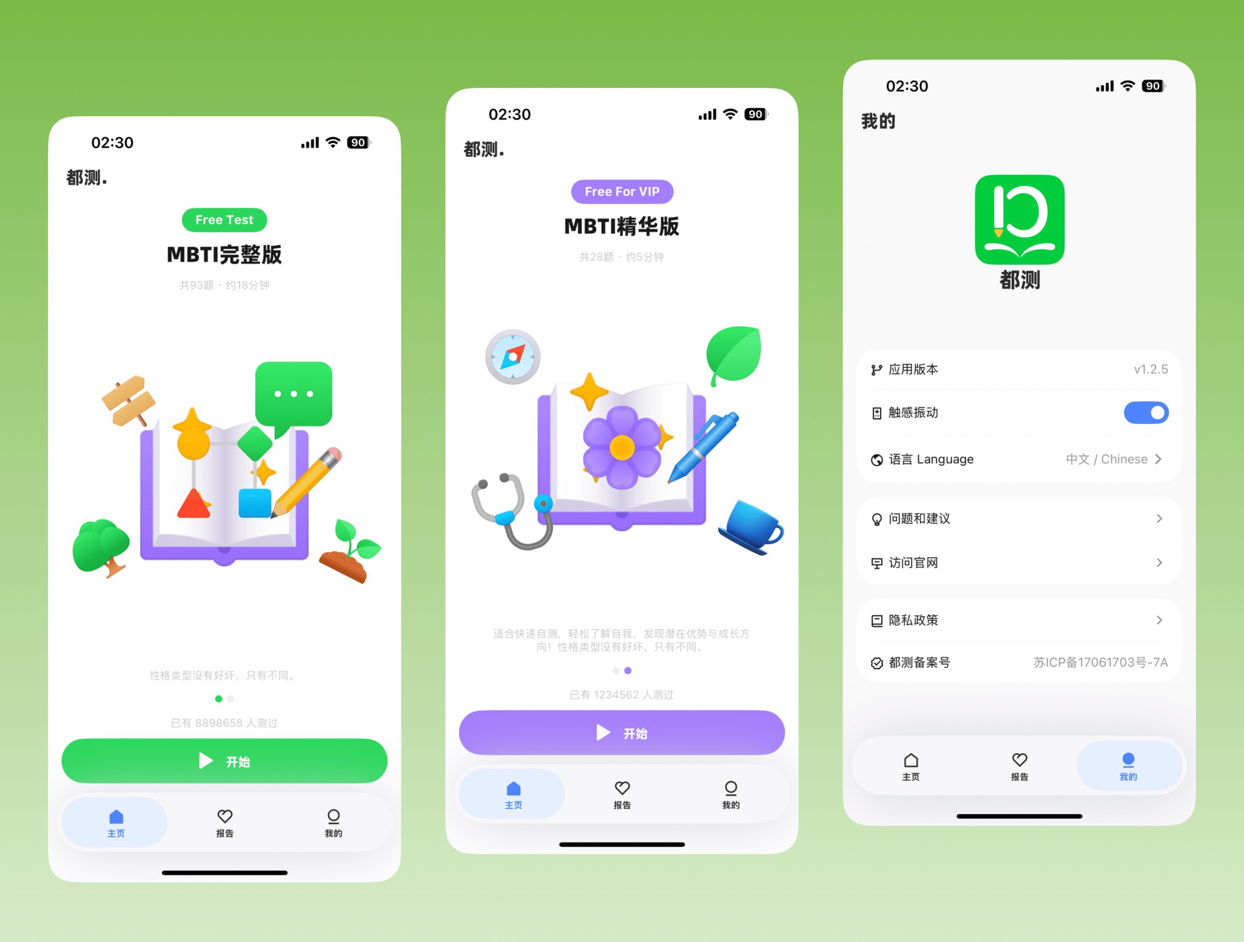 都测[DoTest] – 免费MBTI性格测试APP