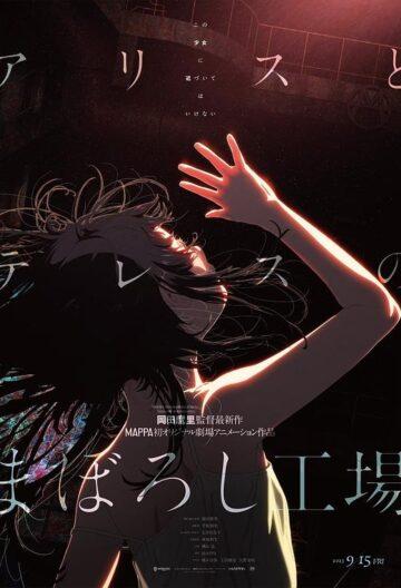 爱丽丝和特蕾丝的梦幻工厂