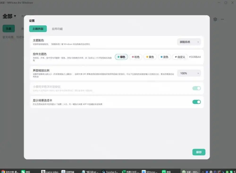 Windows电脑也能管全屋？这下真省心，米家生态桌面控制端来了，Github最新开源，MiHome-Windows