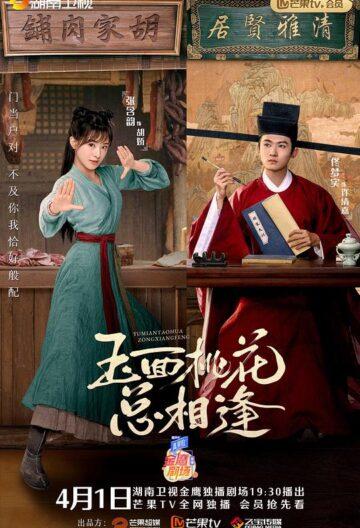 玉面桃花总相逢