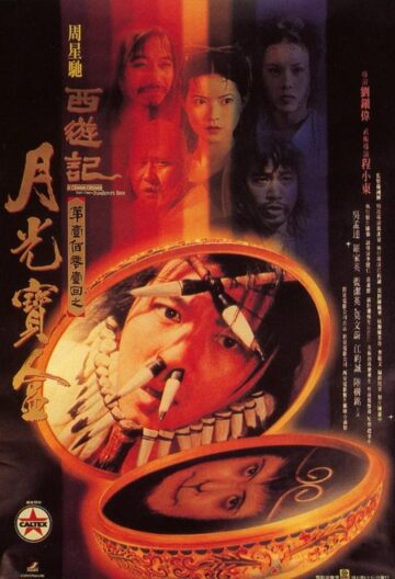 大话西游之月光宝盒