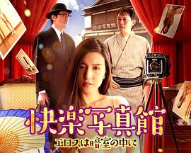 快乐写真馆：情欲暗房