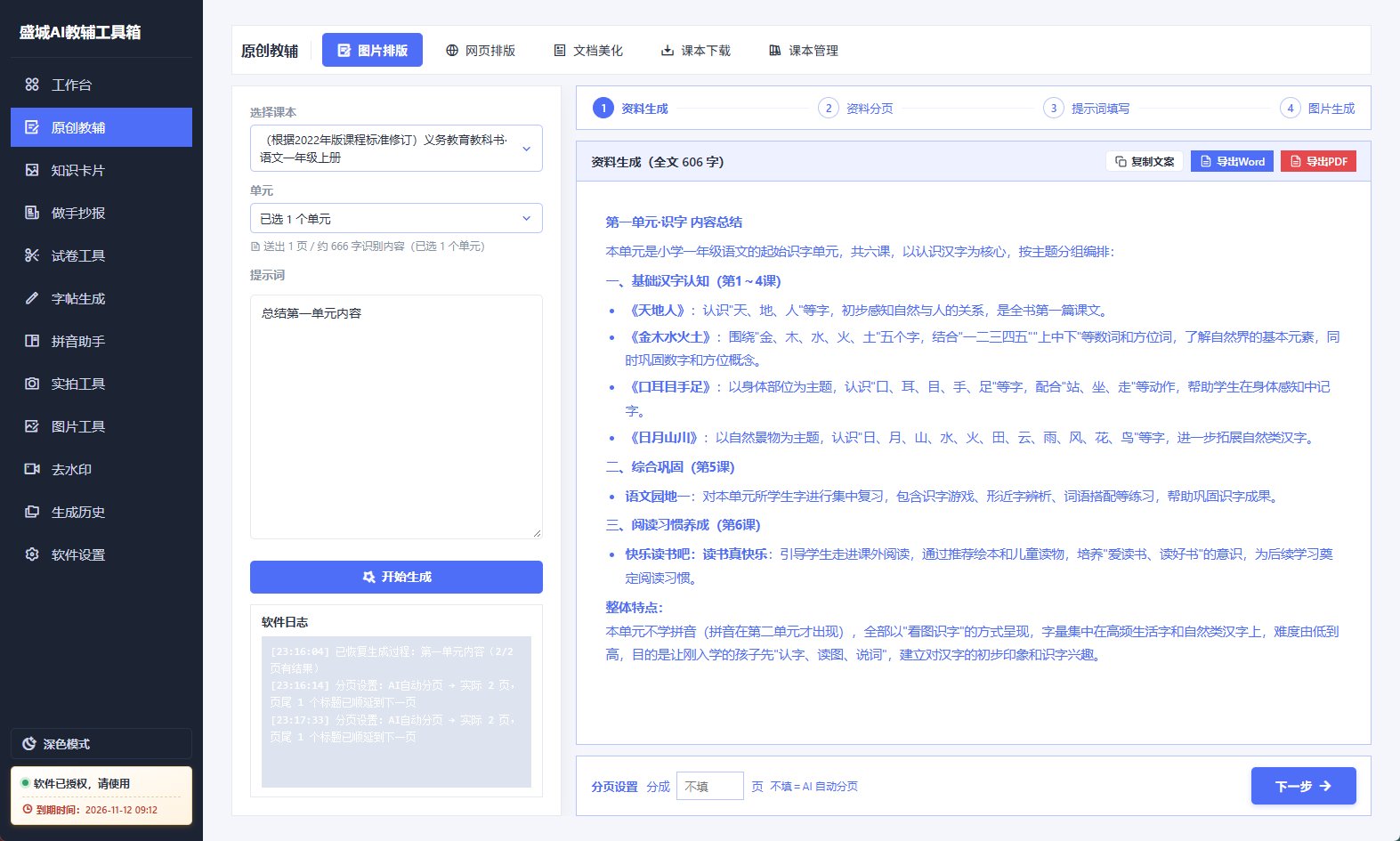 【AI教辅】盛城AI教辅工具箱之原创教辅图文排版工具