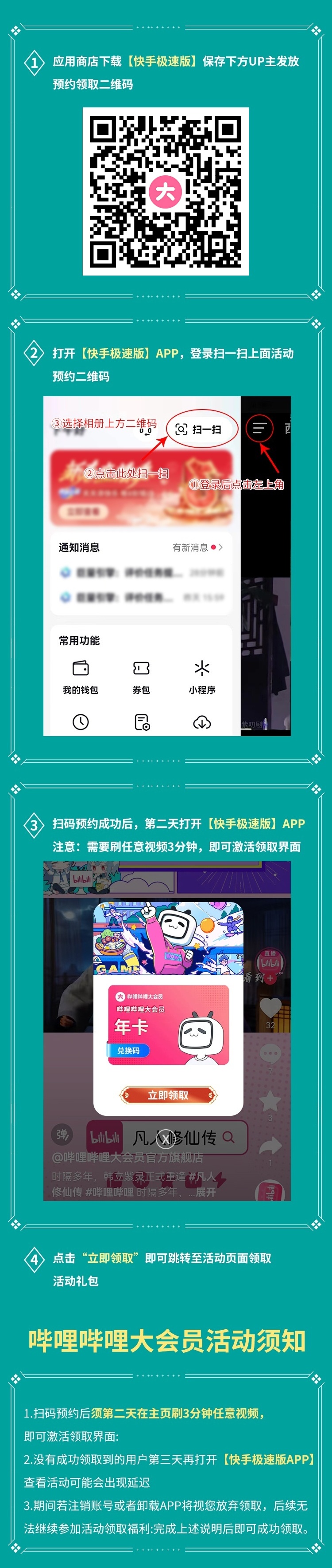 哔哩哔哩大会员-抖音图