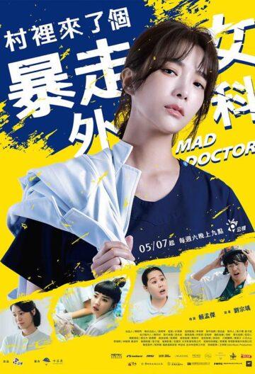 村里来了个暴走女外科