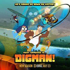 考古我最大 第二季