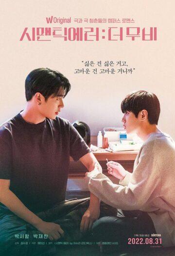 语义错误 电影版