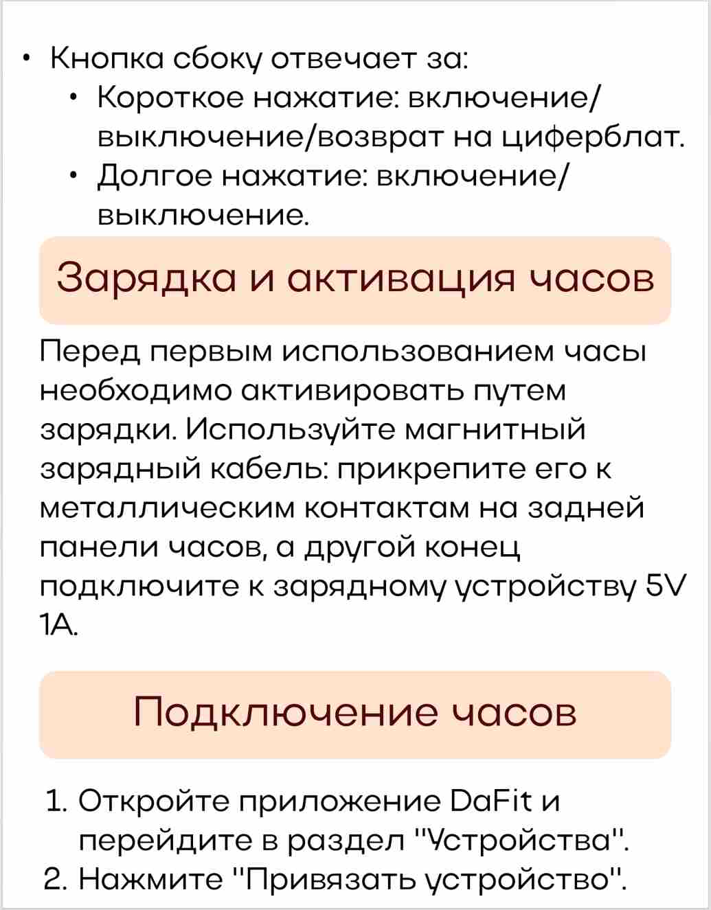 Руководство по эксплуатации женского умного часов V89 на русском языке