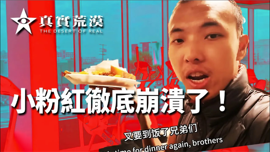 小粉紅徹底崩潰了! | 丁胖子金牌講師 |